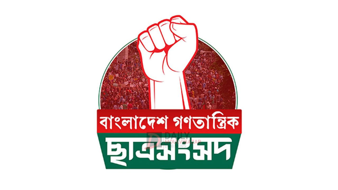 গণতান্ত্রিক ছাত্র সংসদ মৌলভীবাজার জেলা শাখায় পদত্যাগের ঢল